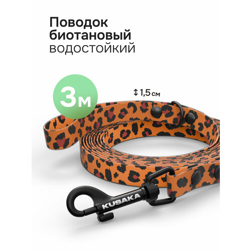 Поводок биотановый для мелких и средних пород KUSAKA 3м леопардовый