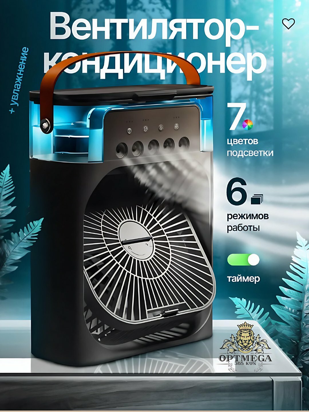 Вентилятор настольный, с увлажнителем, 5 в 1, вентилятор с резервуаром для с подсветкой — фото 1