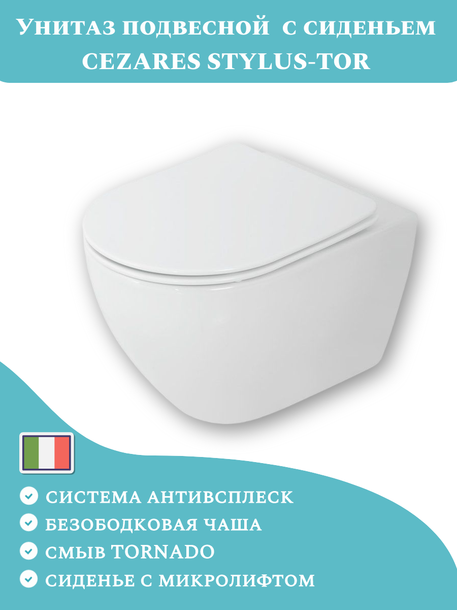 CEZARES Унитаз подвесной безободковый c сиденьем CEZARES STYLUS-TOR+CZR-2316-SC