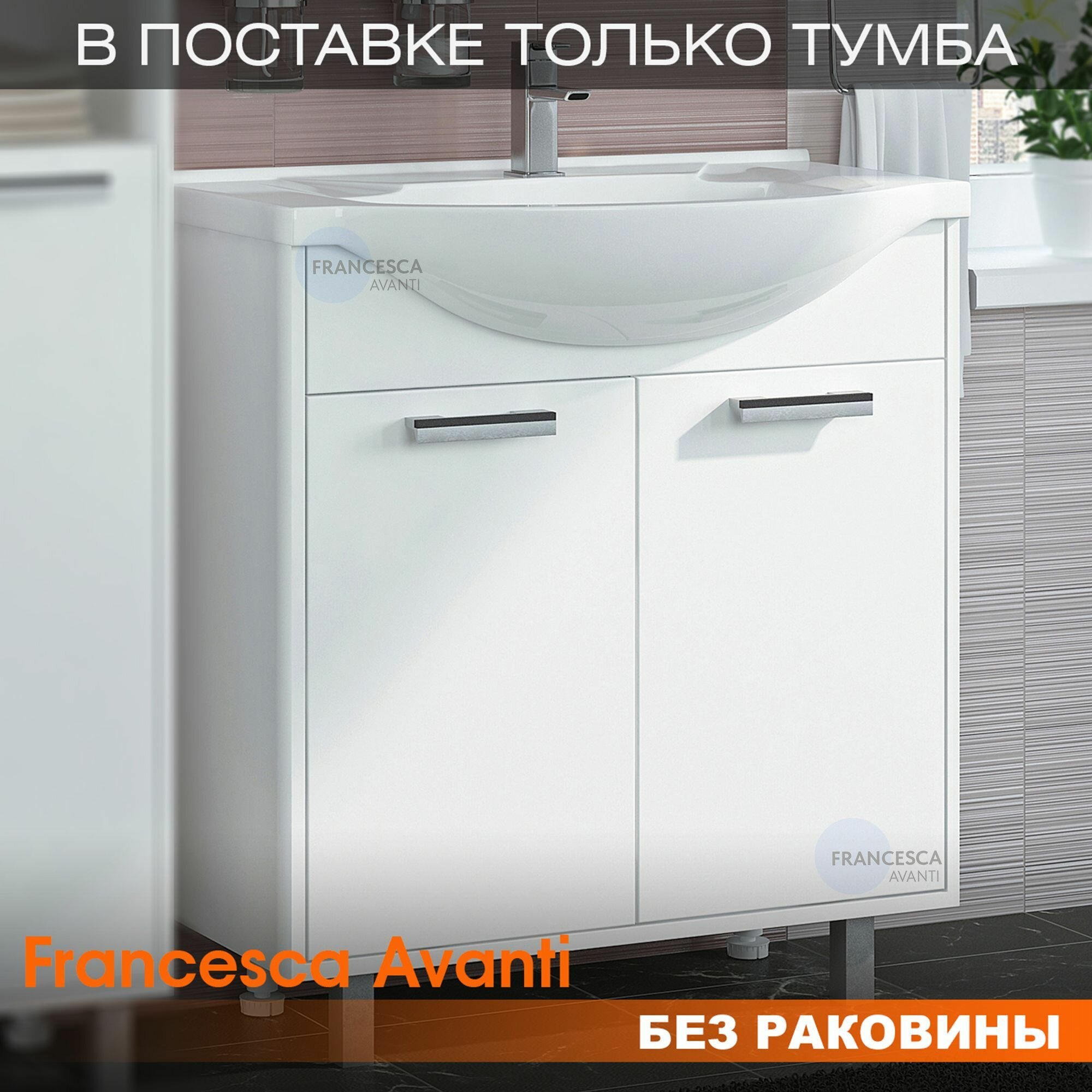 Тумба под раковину Eco 75 белый (Умывальник Элеганс 75 приобретается отдельно)