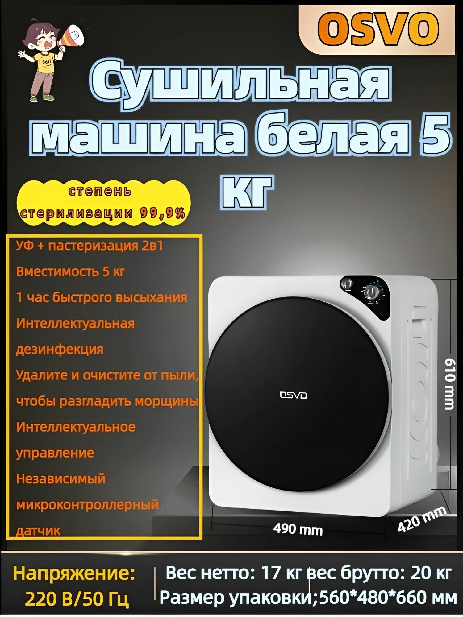 Сушильная машина