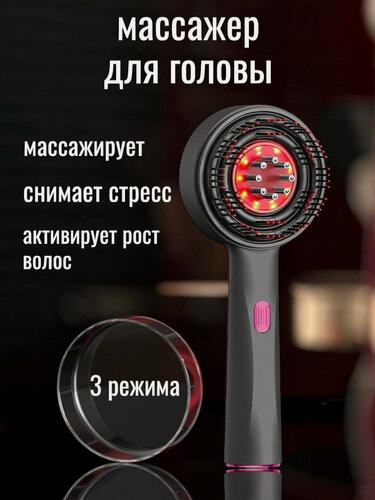 Изображение товара Массажер для головы, для роста волос, от выпадения волос, беспроводной аккумуляторный