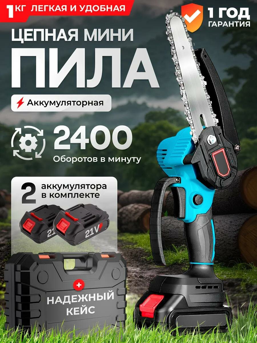 Пила аккумуляторная цепная хищник, с 2 аккумуляторами и 2 шинами, мини пила аккумуляторная садовая, сучкорез