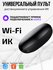 Умный ИК-пульт Tuya Wi-Fi, для Алисы и других, управление через И...