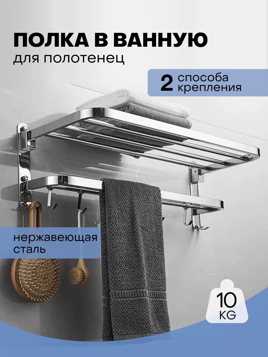 Держатель для полотенец халатов / вешалка с полкой в ванную / полотенцедержатель Vexorus