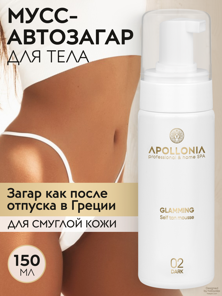 APOLLONIA Автозагар мусс для тела увлажняющий для смуглой кожи тон 02 150 мл