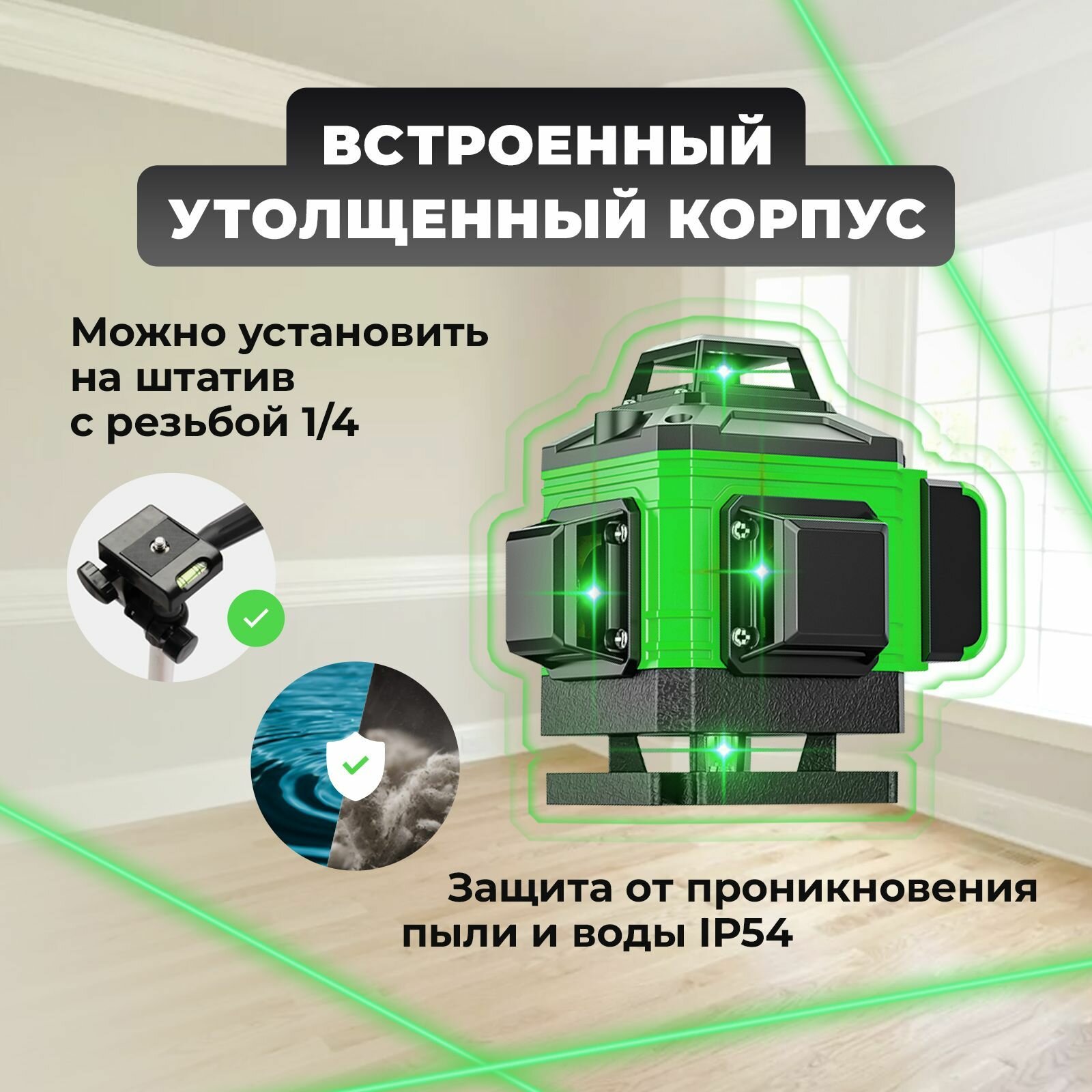 Изображение Лазерный уровень нивелир 4D 16 линий зеленый луч 360 с подставкой в максимальной комплектации , YouTech