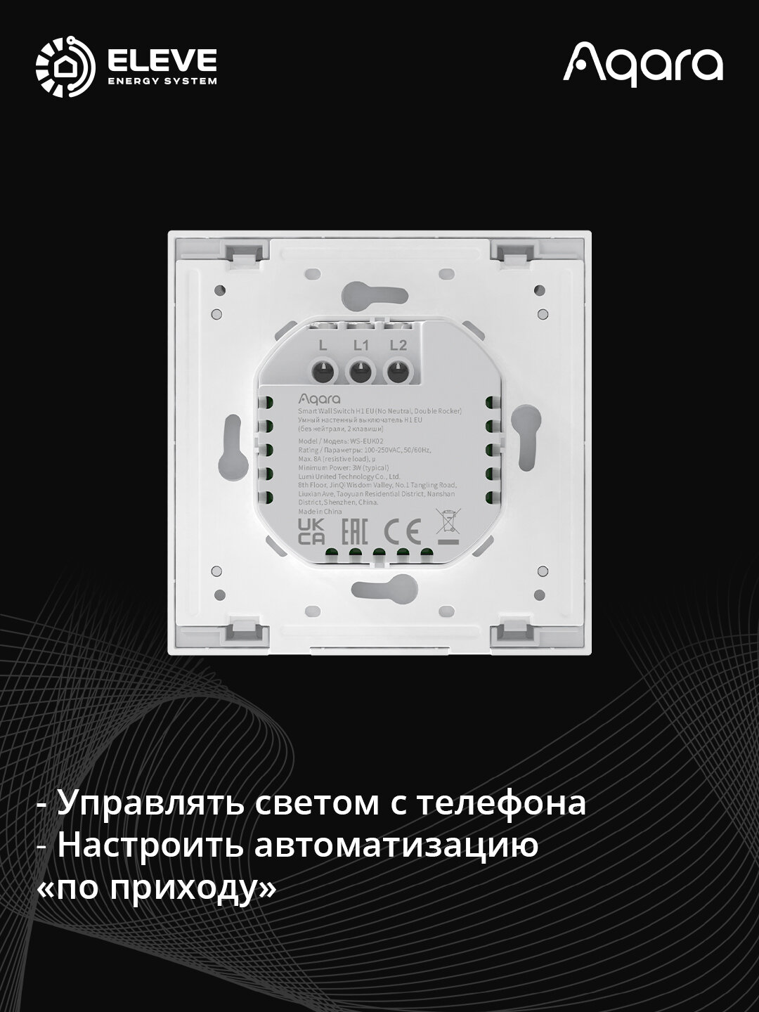 Умный настенный выключатель Aqara H1 без нейтрали | WS-EUK01 | WS-EUK02 — фото 1