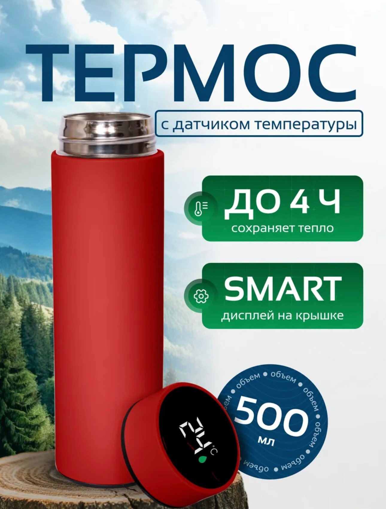 Подарочный термос - термокружка для напитков, 500 мл
