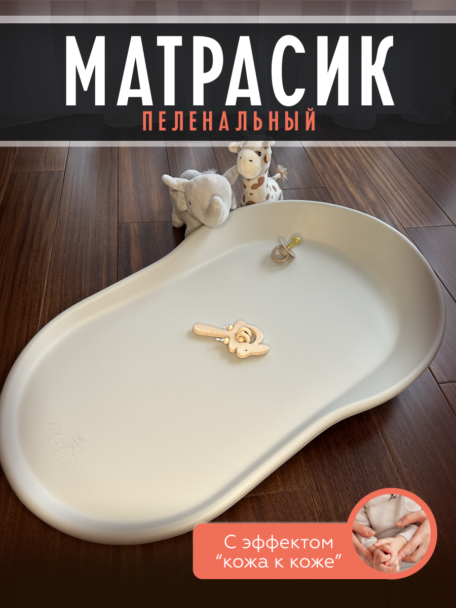 Пеленальный матрасик CAM Baby block Soft touch с эффектом "кожа к коже"