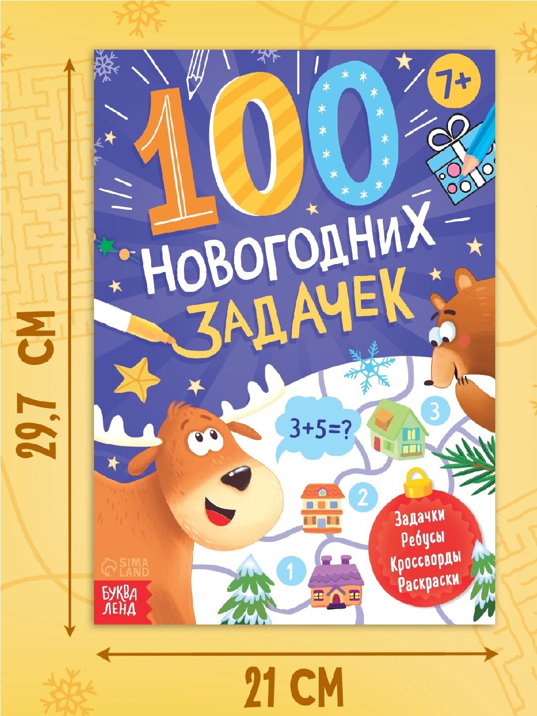 Книга Буква-Ленд "100 новогодних задачек", 48 стр, бумага, 17х24 см — фото 1