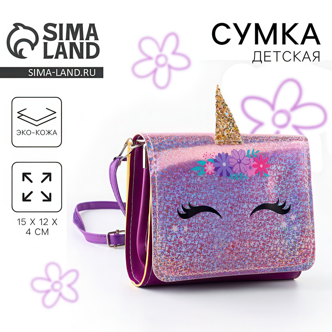 Сумка барсетка Сумка детская для девочки "Весёлый единорог"