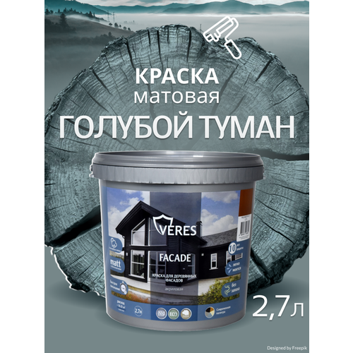 фото Краска для деревянных фасадов veres facade, акриловая, матовая, 2,7 л, голубой туман