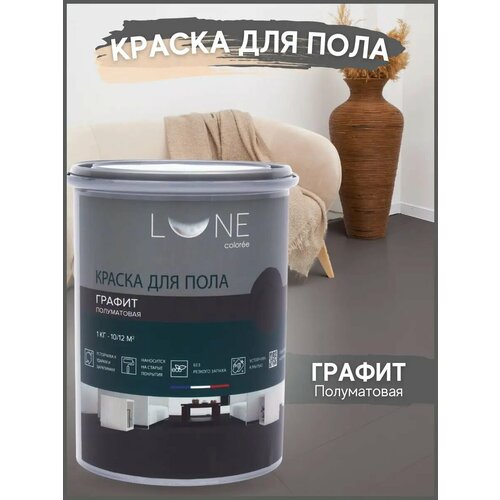 фото Краска для пола lune coloree цвет графит (1 кг)