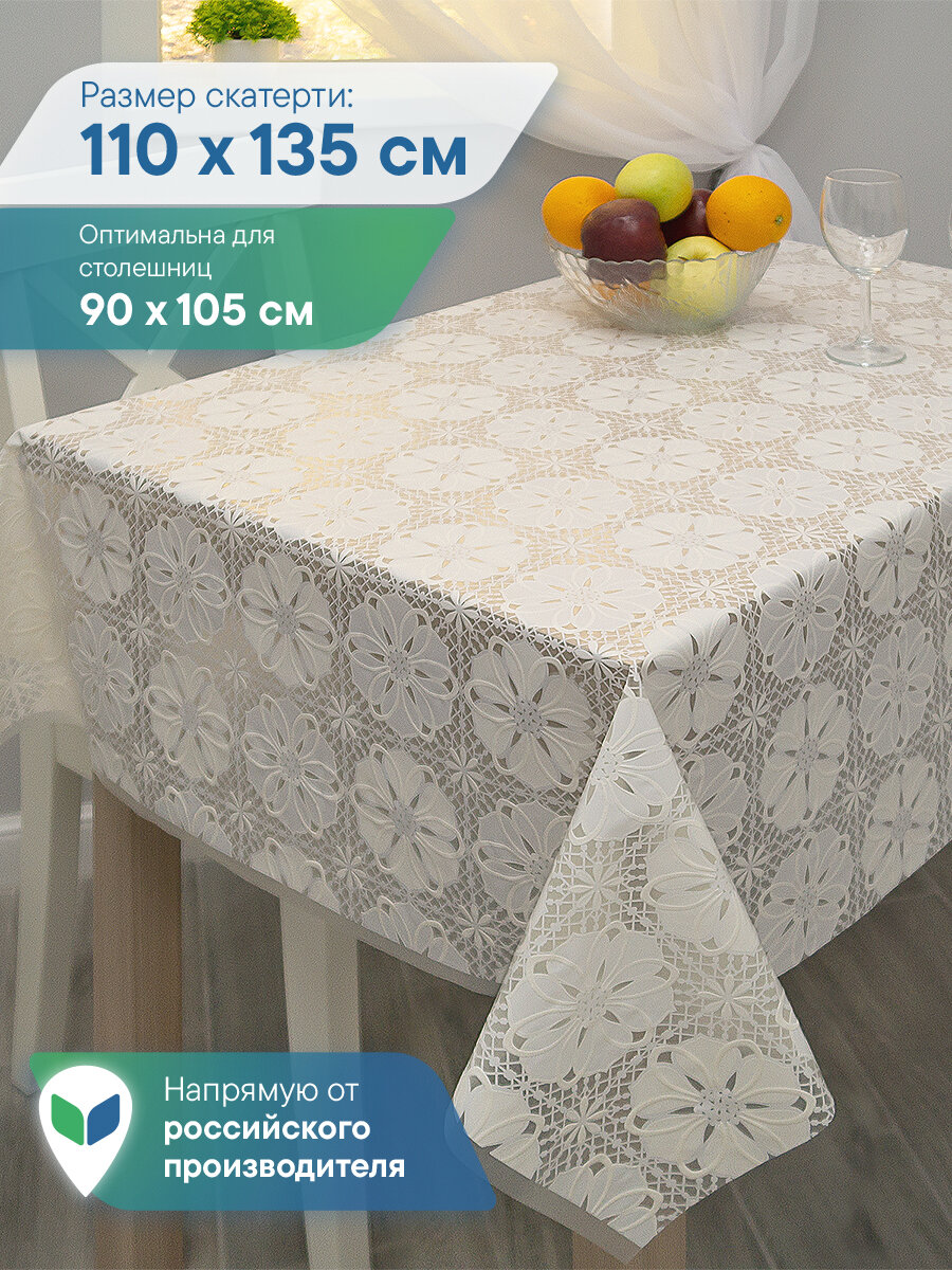Скатерть на стол для кухни/клеенка на стол 135х180 см /скатерть праздничная из ПВХ/клеёнка защитная