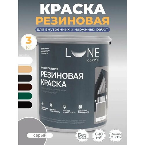 фото Краска резиновая универсальный lune coloree цвет серый 3 кг.