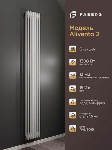 Изображение товара Радиатор отопления стальной трубчатый Faberg Extra 2, высота 1800мм, 6 секций, RAL9016