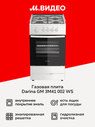 Изображение товара Газовая плита Darina GM 3M41 002 WS