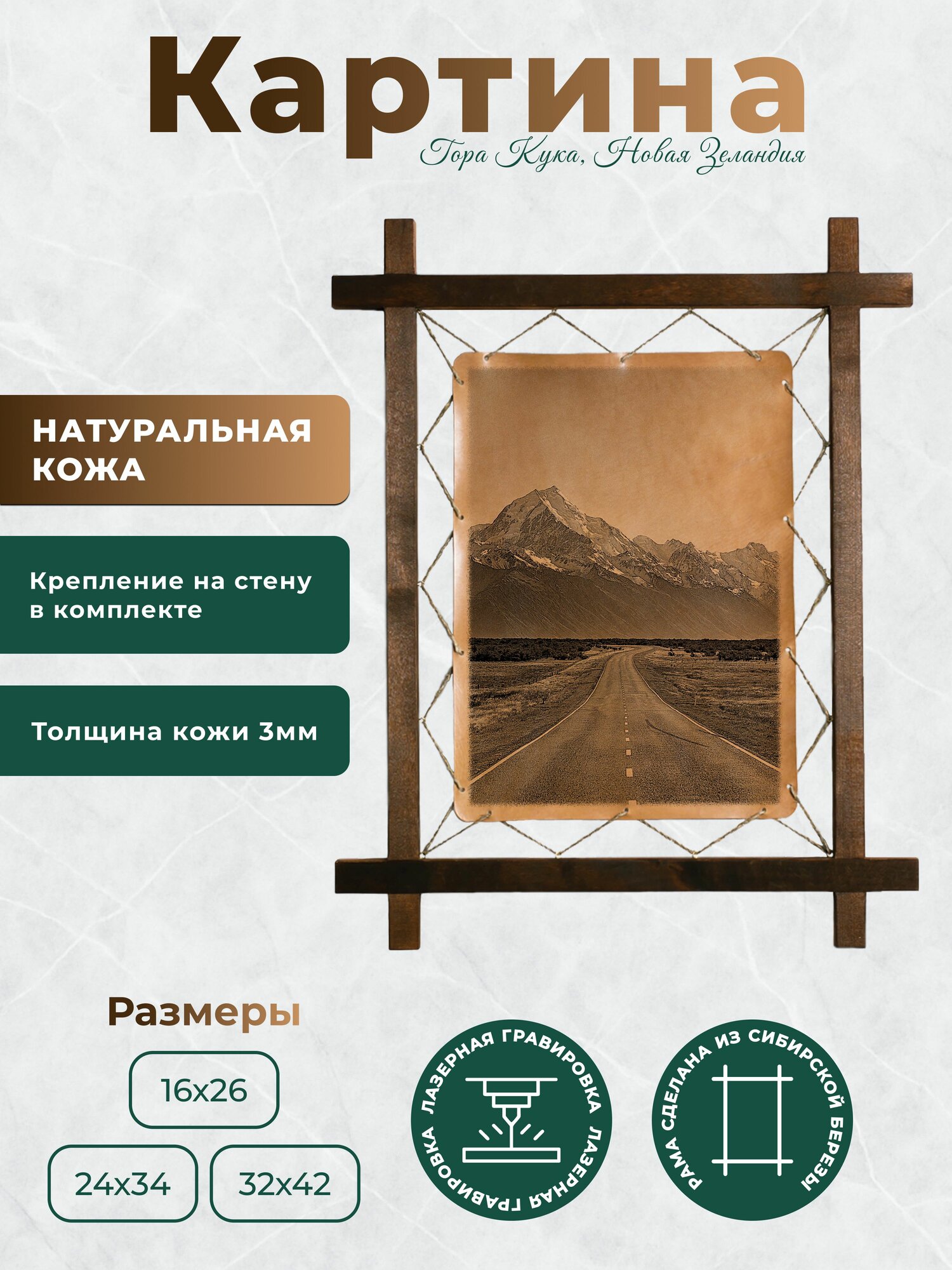 Картина интерьерная из кожи "Гора Кука, Новая Зеландия", BoomGift