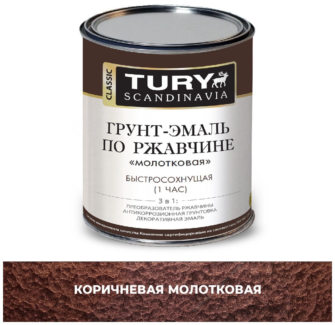 Грунт-эмаль 3 в 1 TURY МС-102 по металлу и ржавчине моментальной сушки коричневая молотковая матовая, 0,9 кг