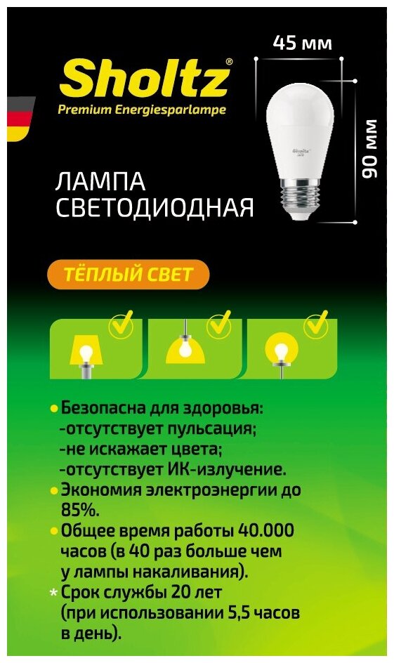Комплект из 2 светодиодных энергосберегающих ламп Sholtz шар G45 9Вт E27 2700К 220В пластик (Шольц) LEB3027D - фотография № 5