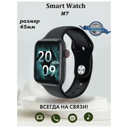 Умные часы Smart Watch M7 45 мм черный 244800₽