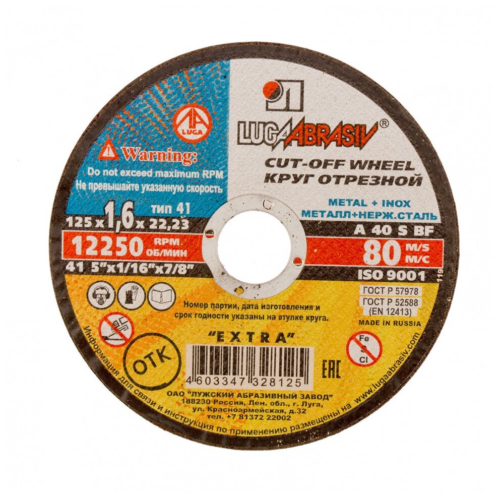фото Круг отрезной по металлу Луга 125 х 1, 6 х 22, 2 мм 73656