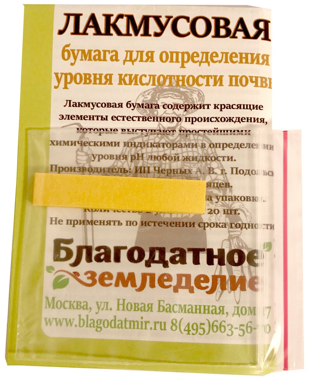 Лакмусовая бумага для измерения кислотности почвы 20 тестов Благодатное земледелие