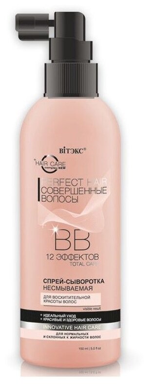 Витэкс Perfect hair ВВ Спрей-сыворотка для восхитительной красоты волос 12 эффектов, 150 г, 150 мл, спрей