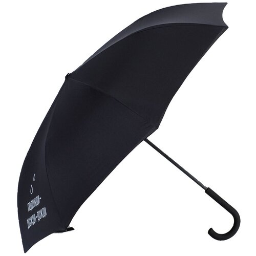 Зонт-наоборот Подожди, дожди, дожди зонт смехторг зонт наоборот в ассортименте