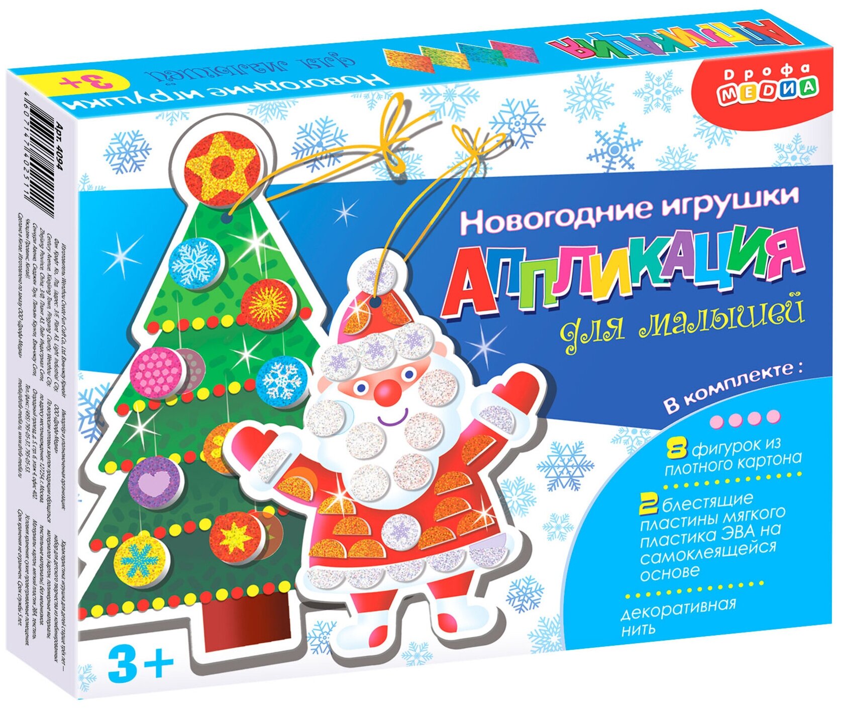 Новогодние игрушки. Аппликация для малышей (4094) Дрофа Медиа - фото №4