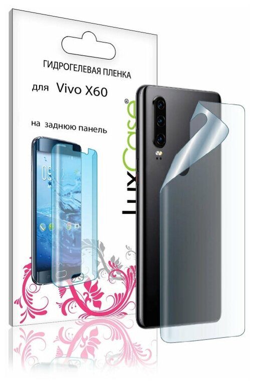 Пленка на заднюю панель LuxCase для Vivo X60 0.14mm Transparent 86005 - фото №1