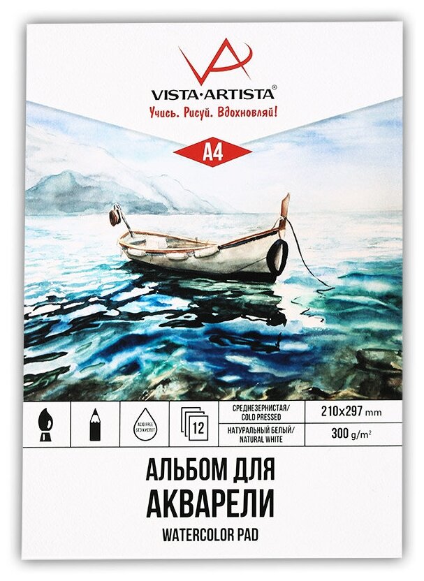 Vista-Artista Склейка для акварели 300г/м2, А4, 12л, Cold Pressed