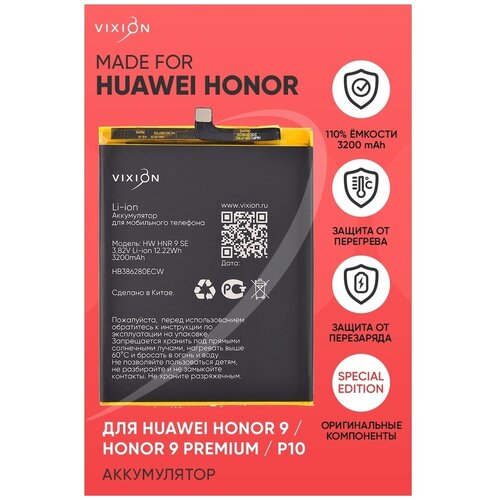 Аккумулятор / батарея для Huawei Honor 9 / Honor 9 Premium / P10 / хуавей хонор 9 (HB386280ECW)