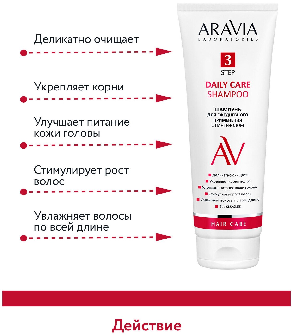 ARAVIA Шампунь для ежедневного применения с пантенолом Daily Care Shampoo, 250 мл