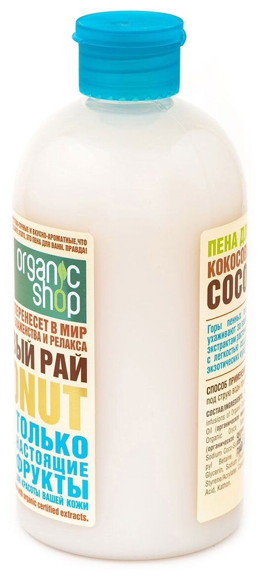 Organic Shop Пена для ванн Кокосовый рай, 500 г, 500 мл - фото №8