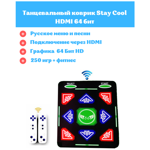 Купить Танцевальный коврик STAY COOL 64бит HDMI беспроводной, 250 игр, на русском языке, Dancepads, ПВХ/полимер, unisex