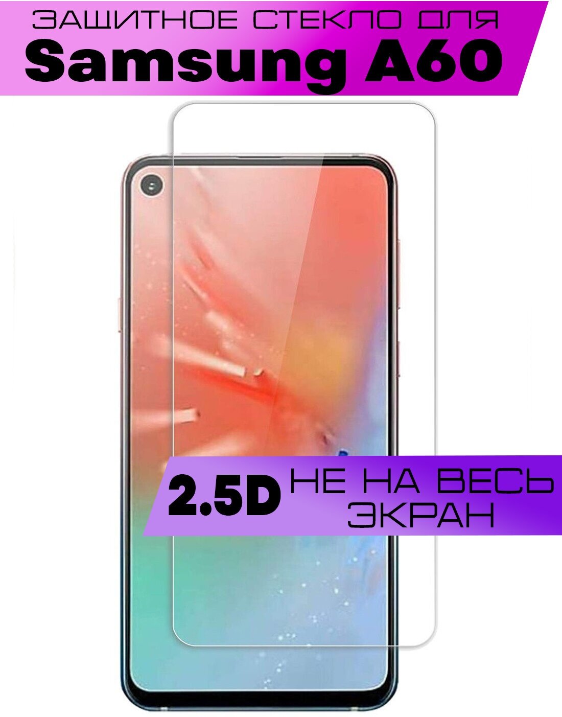 Защитное стекло BUYOO 2D для Samsung Galaxy A60, Самсунг Галакси А60 (не на весь экран, без рамки)