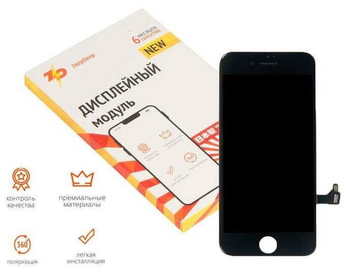 Дисплей в сборе с тачскрином ZeepDeep PREMIUM для iPhone 8 SE 2020 черный + прокладка-абсорбер