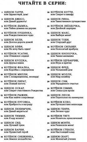 Щенок Скаут, или Мохнатый ученик - фото №7