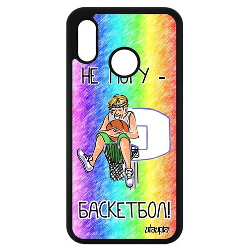 фото Защитный чехол для // huawei p20 lite // "не могу - у меня баскетбол!" принт карикатура, utaupia, цветной