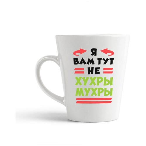 фото Кружка-латте coolpodarok "я вам тут не хухры мухры"