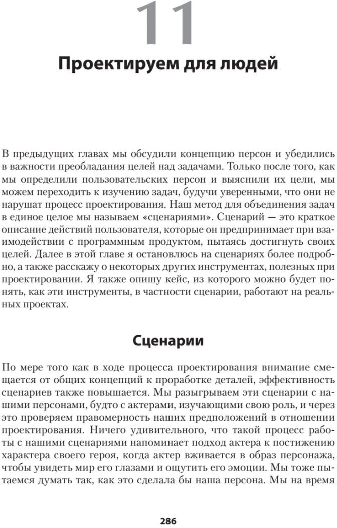 Психбольница в руках пациентов. Алан Купер об интерфейсах - фото №15