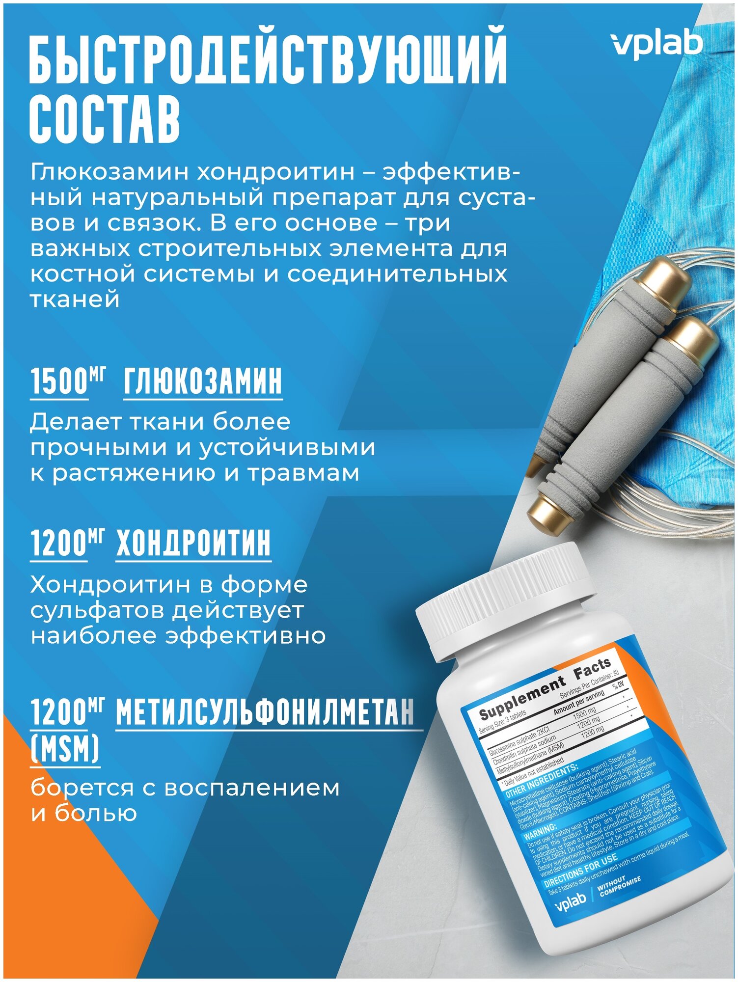 Комплекс Для Суставов И Связок Glucosamine Chondroitin Msm 90 Таблеток VPLAB - фото №5