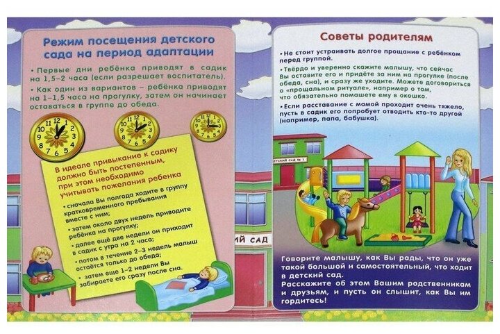 Здравствуй, детский сад! Ширмы с информацией для родителей и педагогов. ДО - фото №3