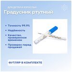 Классический медицинский ртутный градусник (термометр) для измерения температуры тела - изображение