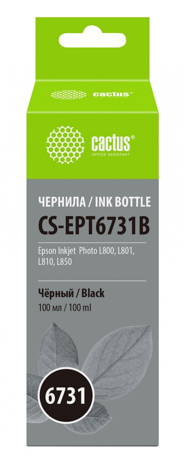 Чернила Cactus CS-EPT6731B T6731 черный 100мл для Epson L800/L810/L850/L1800