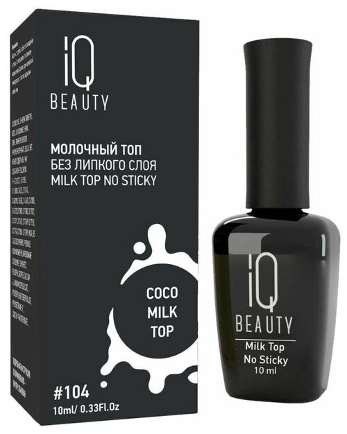 IQ BEAUTY Верхнее покрытие IQ Beauty Milk Top No Sticky, coco milk, 10 мл, 10 г