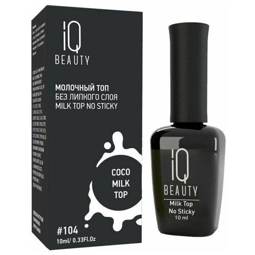 IQ BEAUTY Верхнее покрытие IQ Beauty Milk Top No Sticky, coco milk, 10 мл, 10 г iq beauty верхнее покрытие shimmer top 109 blue 10 мл