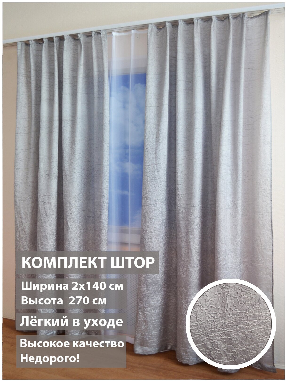 Комплект штор Домалетто Соната серый 140*270см - фотография № 1
